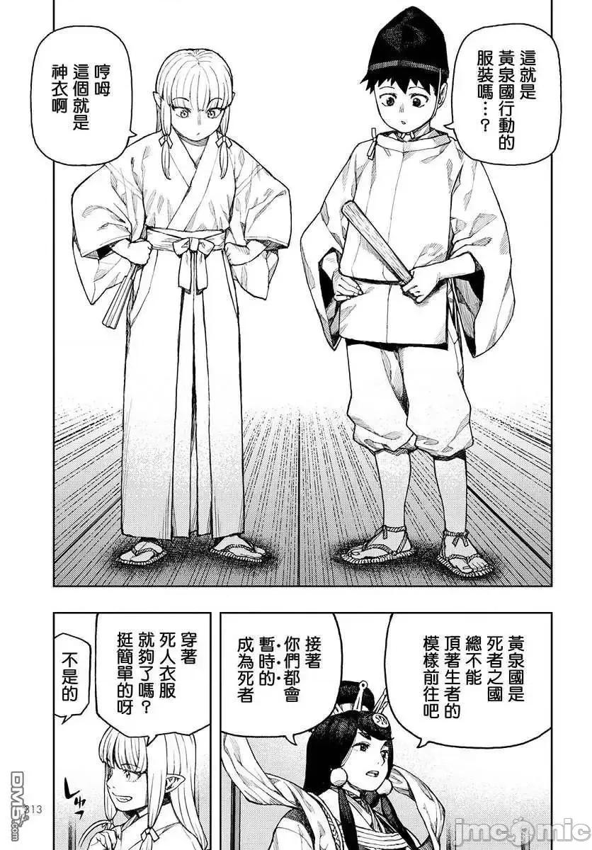 怪怪守护神 つぐもも136 第14页