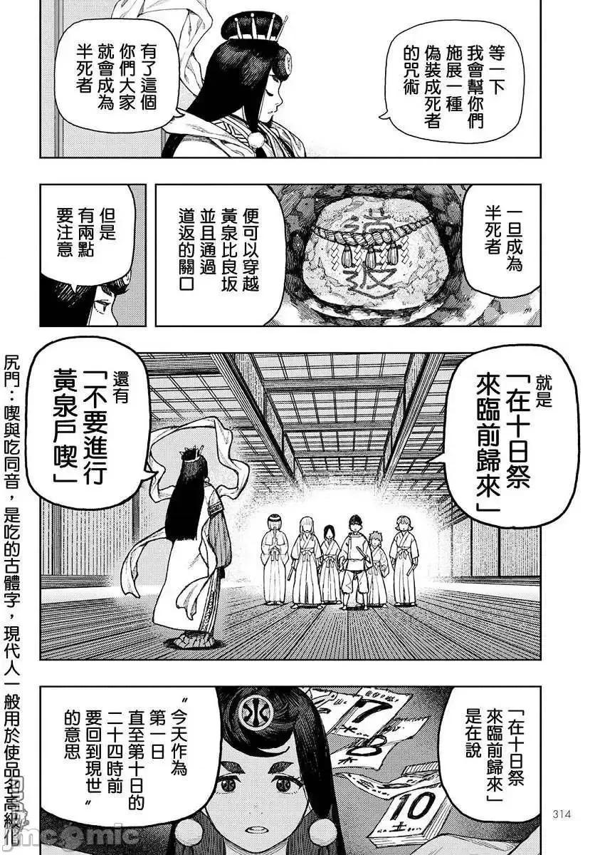 怪怪守护神 つぐもも136 第15页