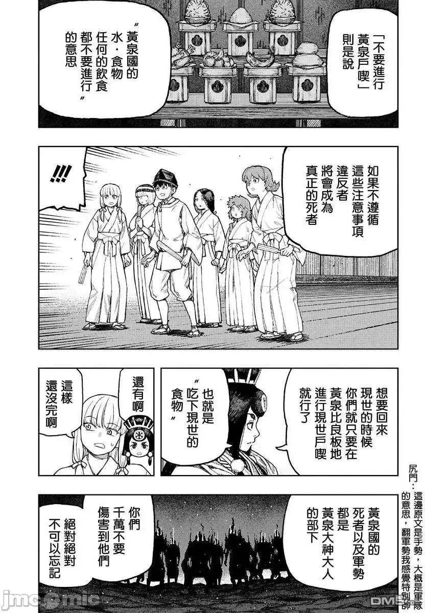 怪怪守护神 つぐもも136 第16页