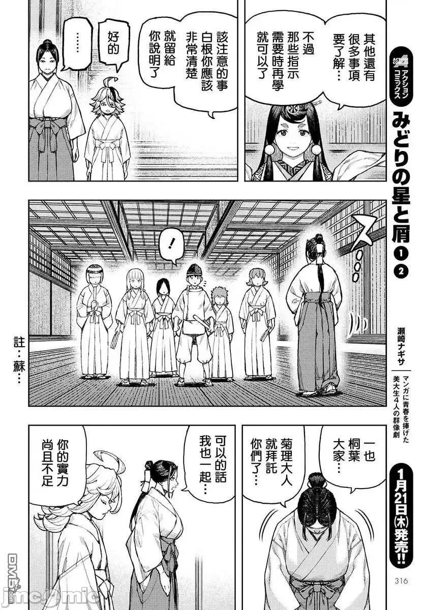 怪怪守护神 つぐもも136 第17页