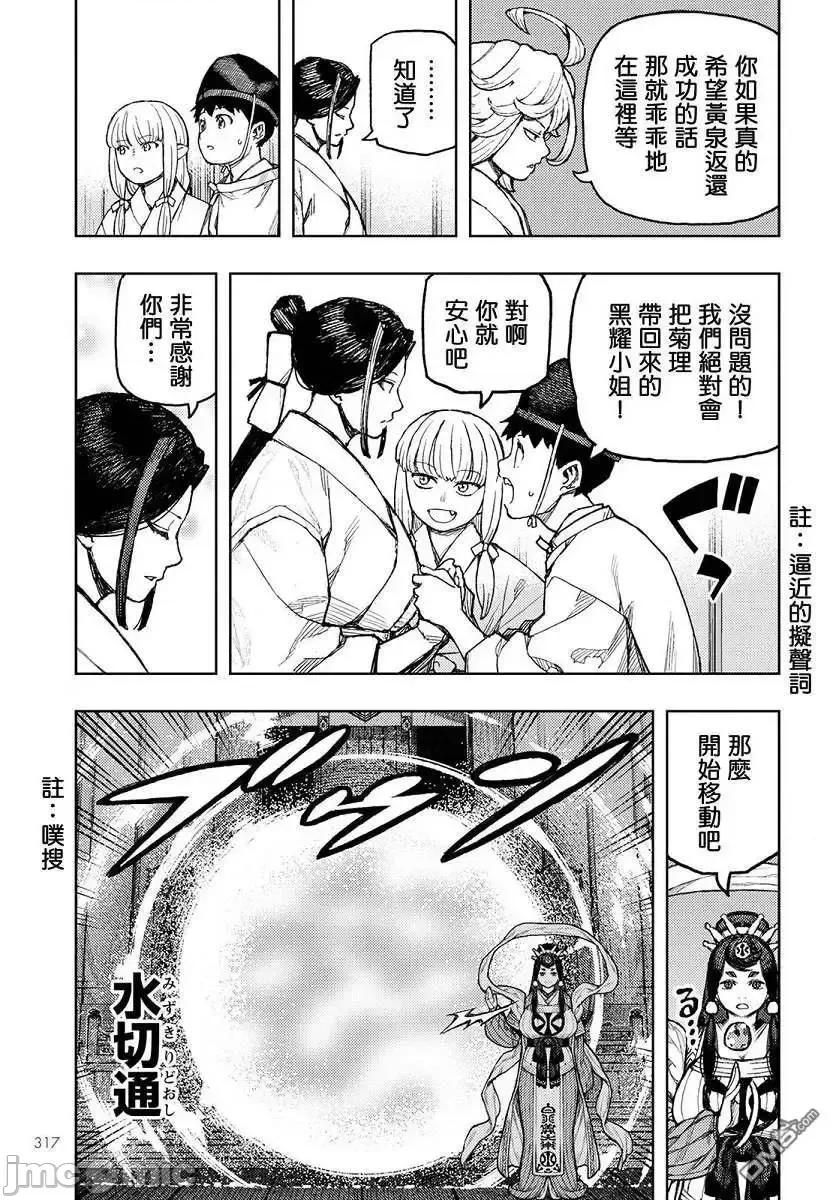 怪怪守护神 つぐもも136 第18页