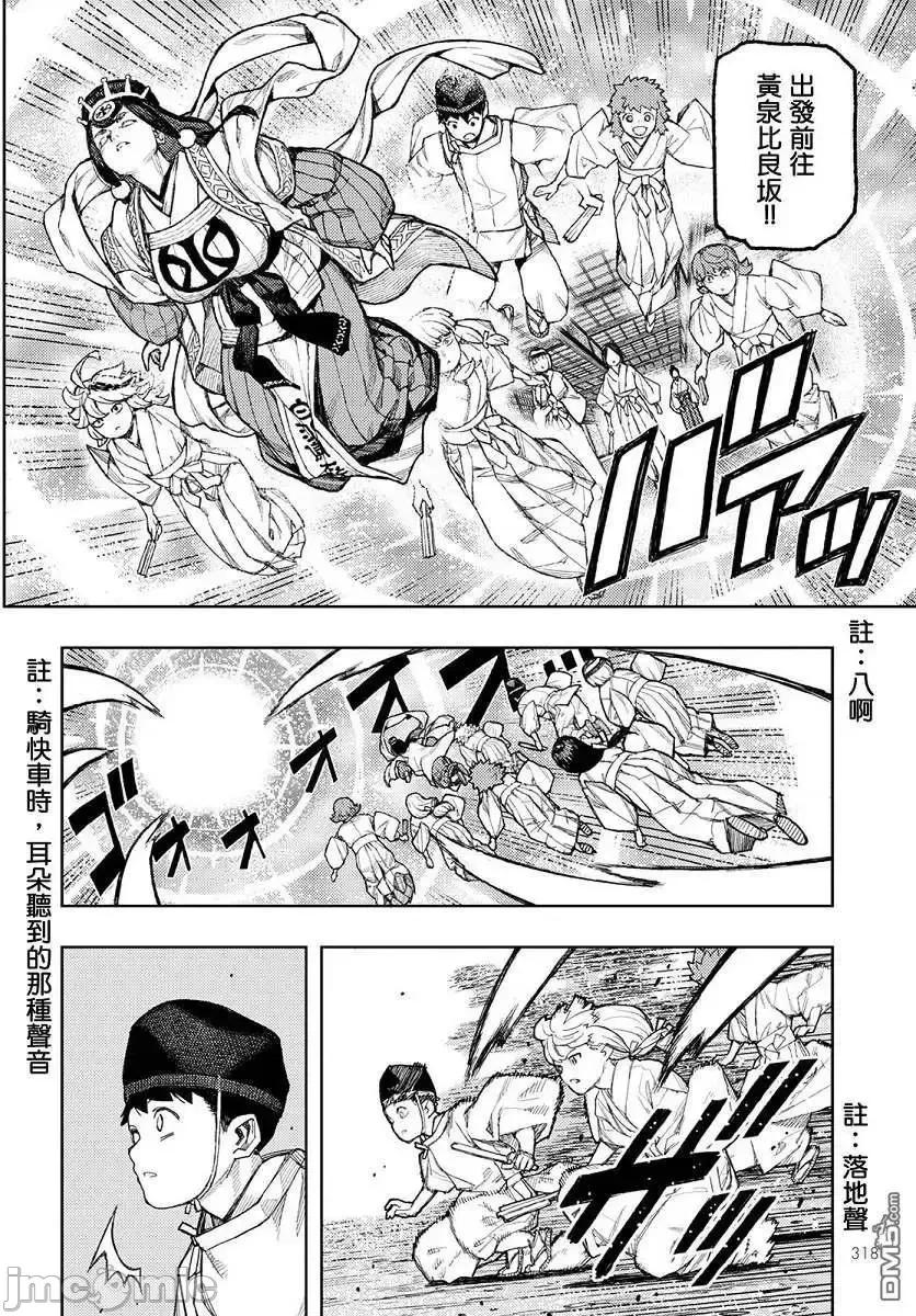 怪怪守护神 つぐもも136 第19页