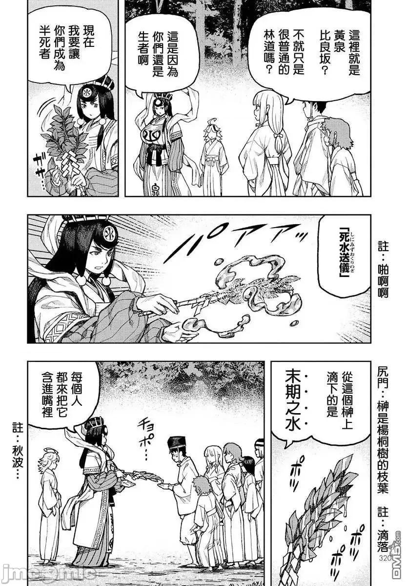 怪怪守护神 つぐもも136 第21页