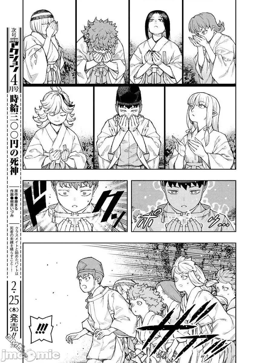 怪怪守护神 つぐもも136 第22页