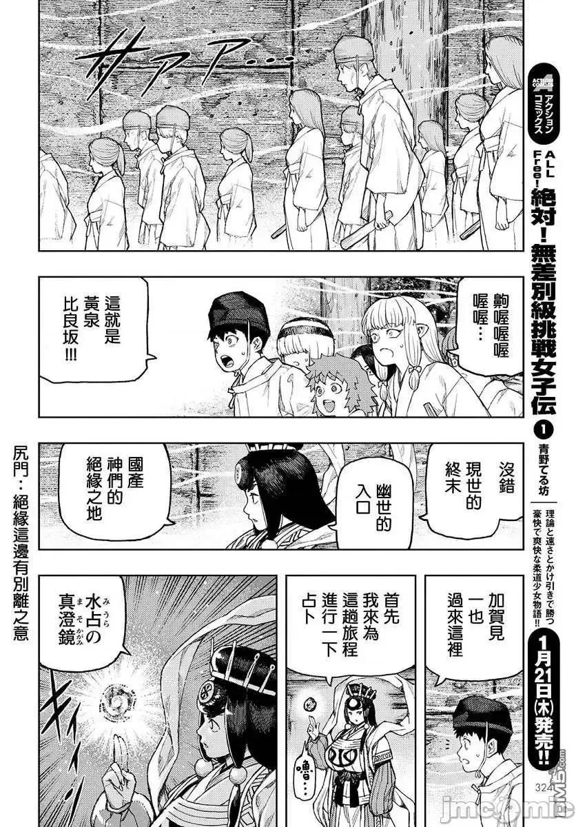 怪怪守护神 つぐもも136 第24页