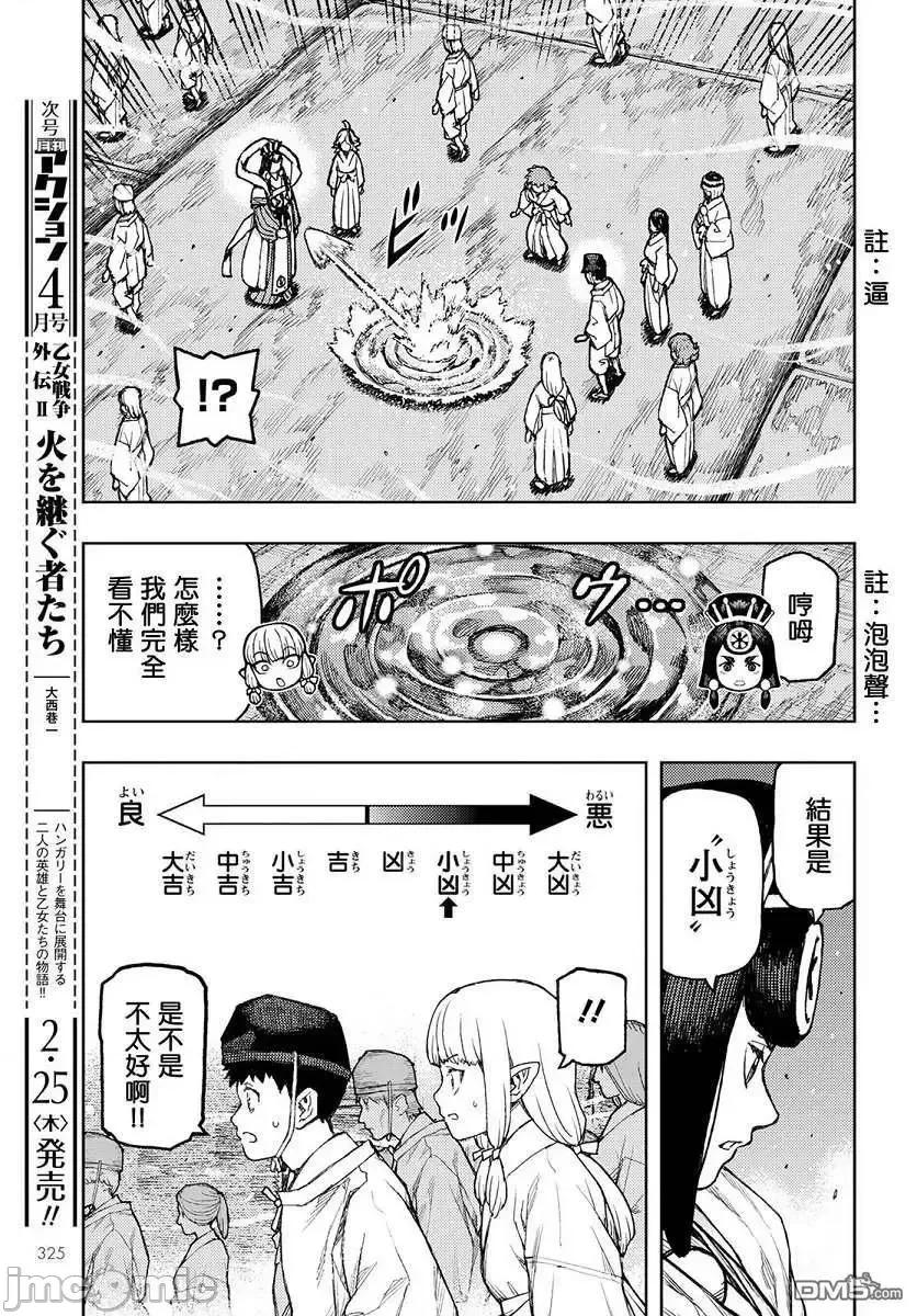 怪怪守护神 つぐもも136 第25页