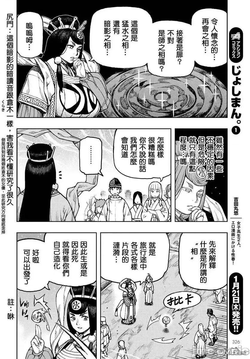 怪怪守护神 つぐもも136 第26页