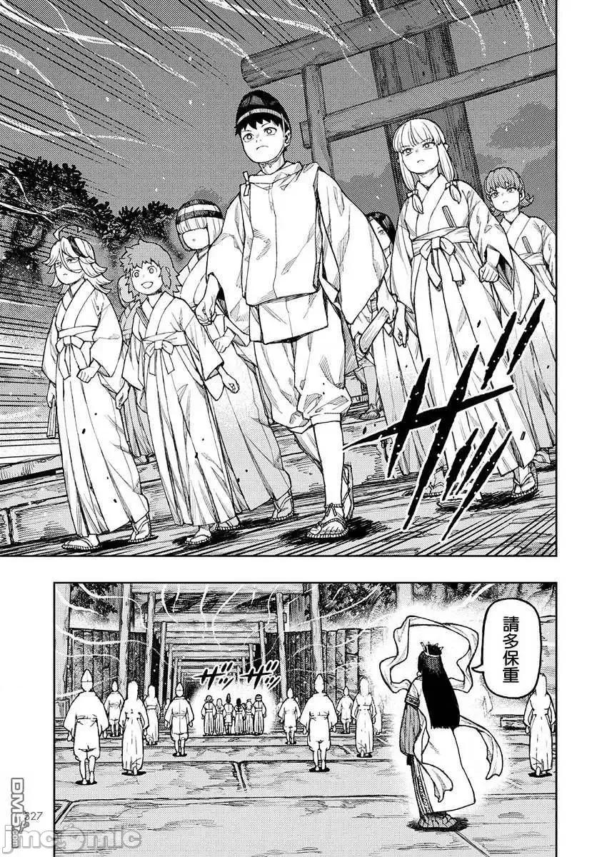 怪怪守护神 つぐもも136 第27页