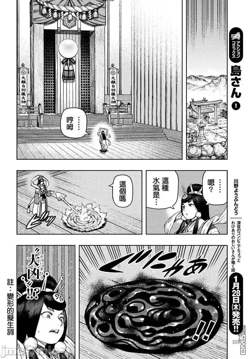 怪怪守护神 つぐもも136 第28页