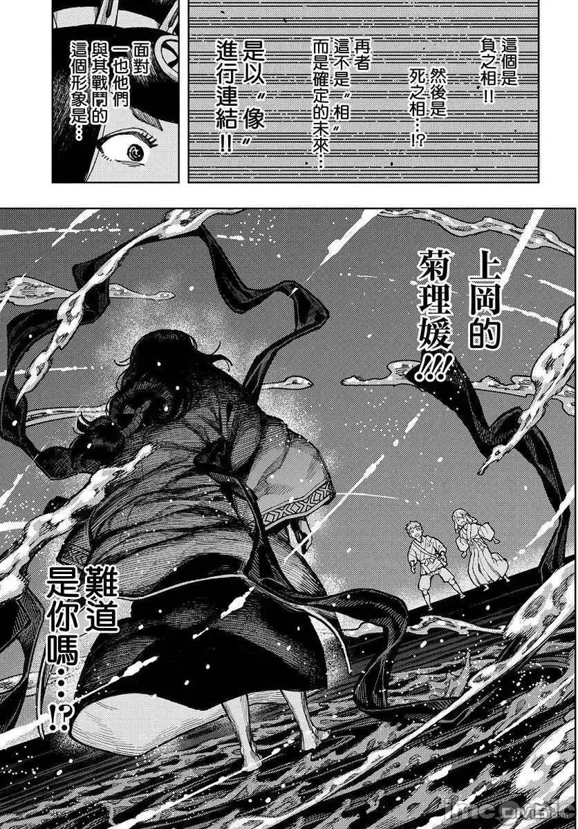怪怪守护神 つぐもも136 第29页