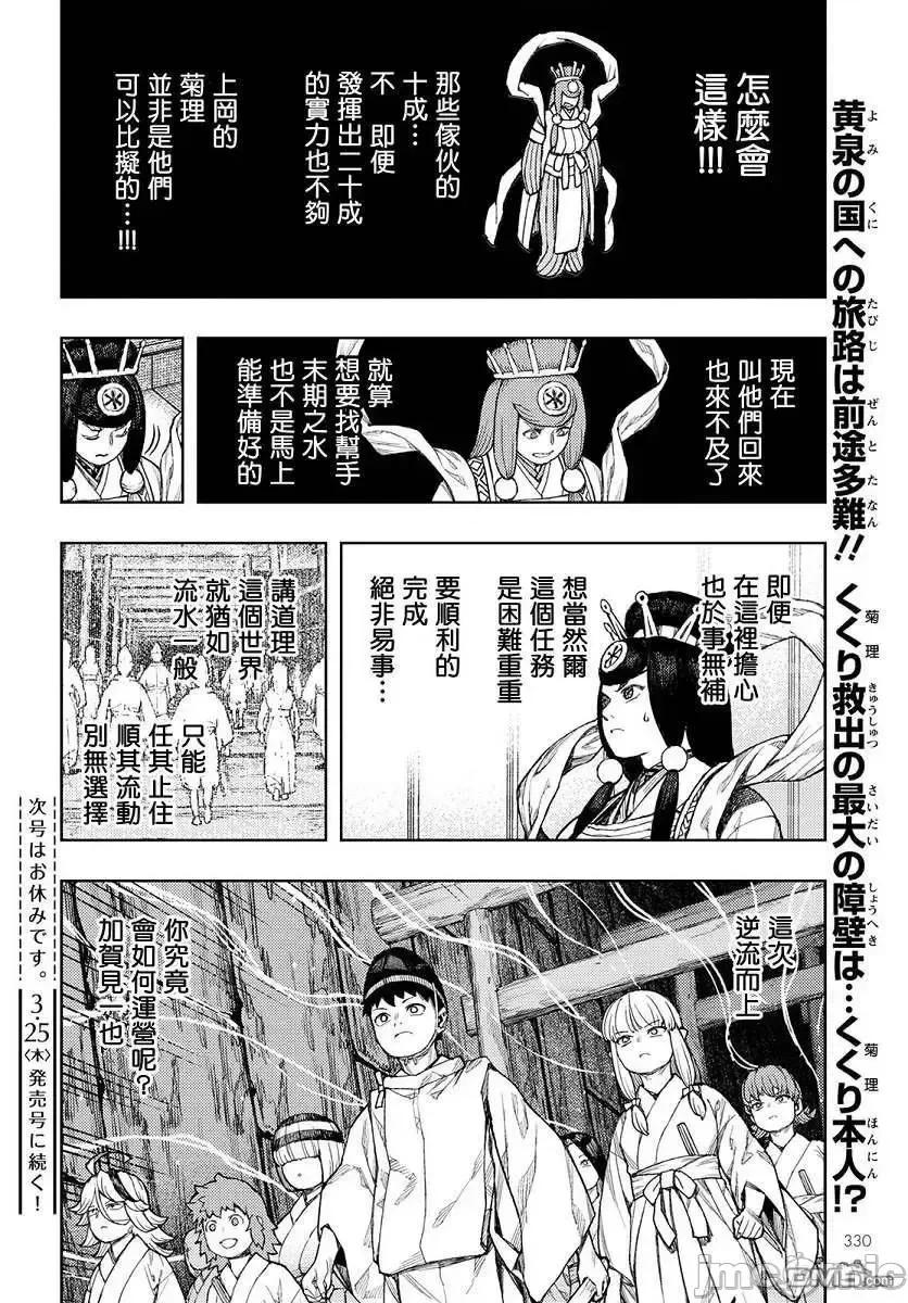怪怪守护神 つぐもも136 第30页