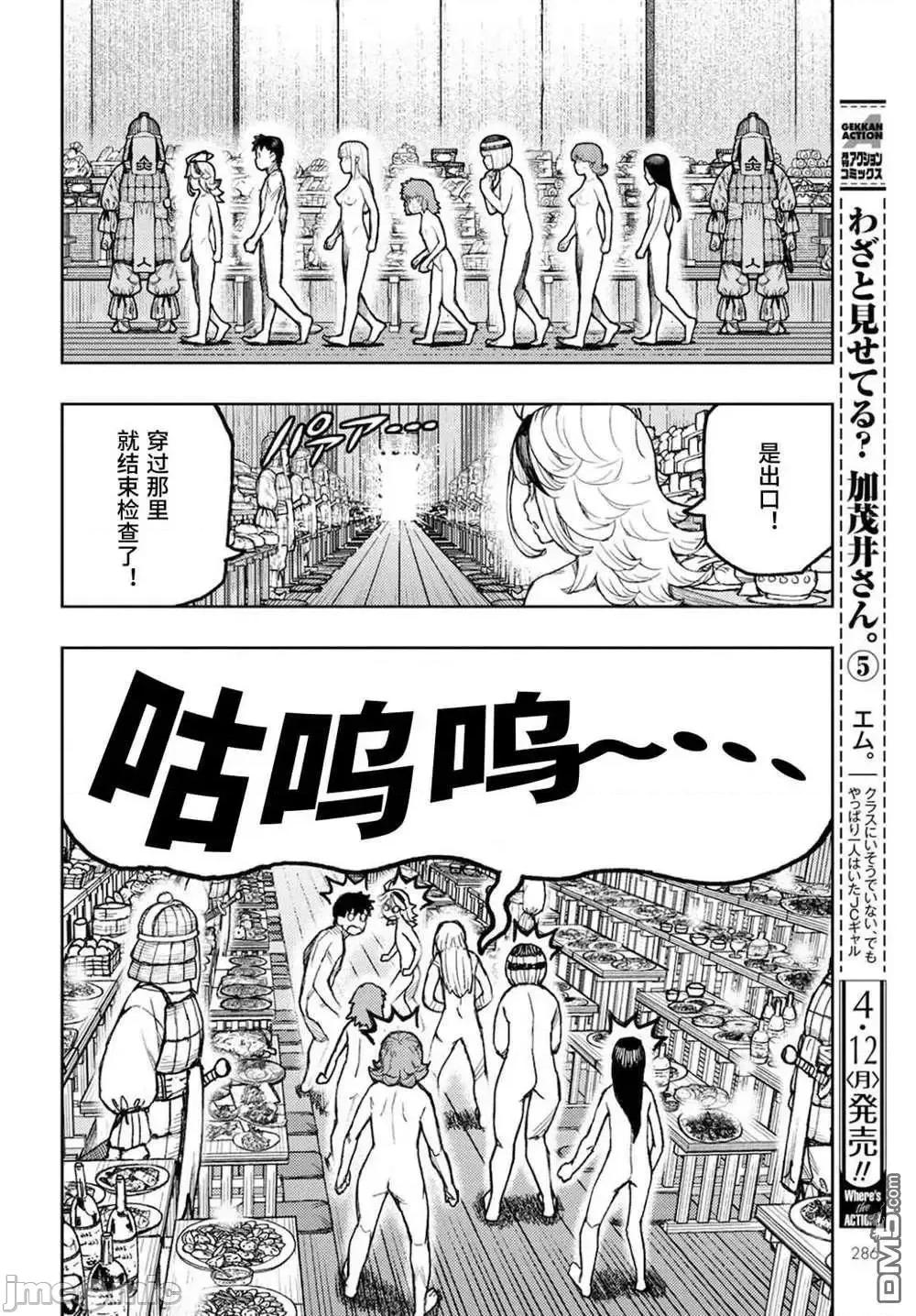 怪怪守护神 つぐもも137 第10页