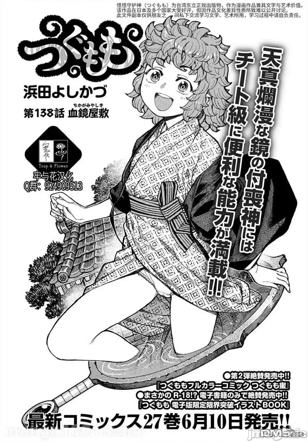 怪怪守护神 つぐもも138 第1页
