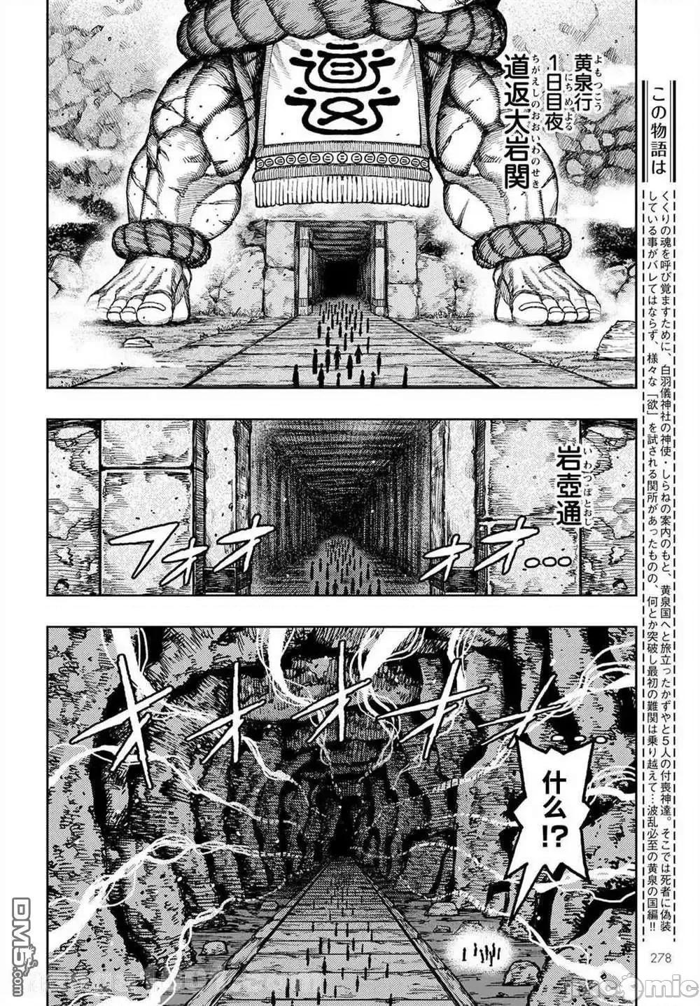 怪怪守护神 つぐもも138 第2页