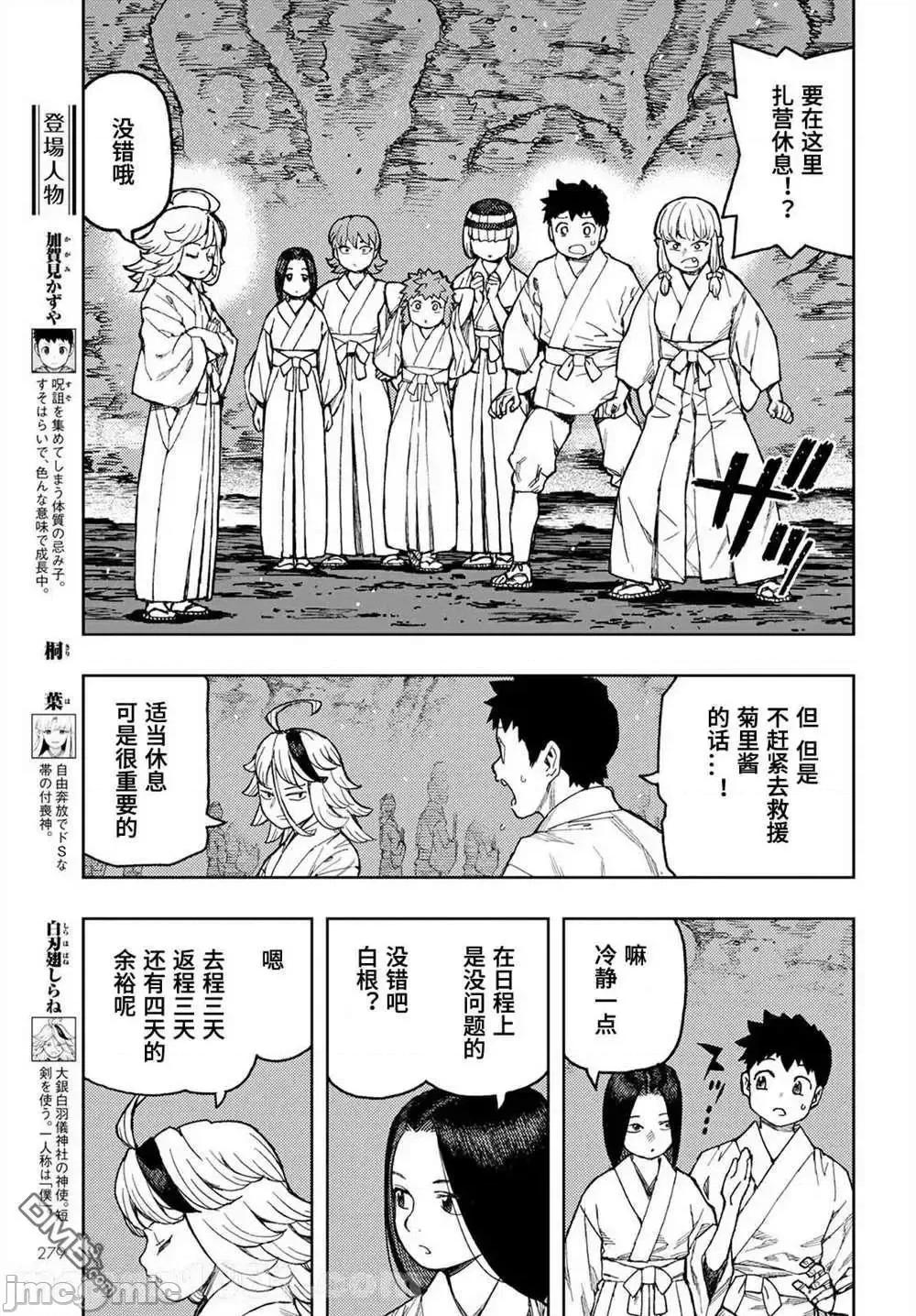 怪怪守护神 つぐもも138 第3页