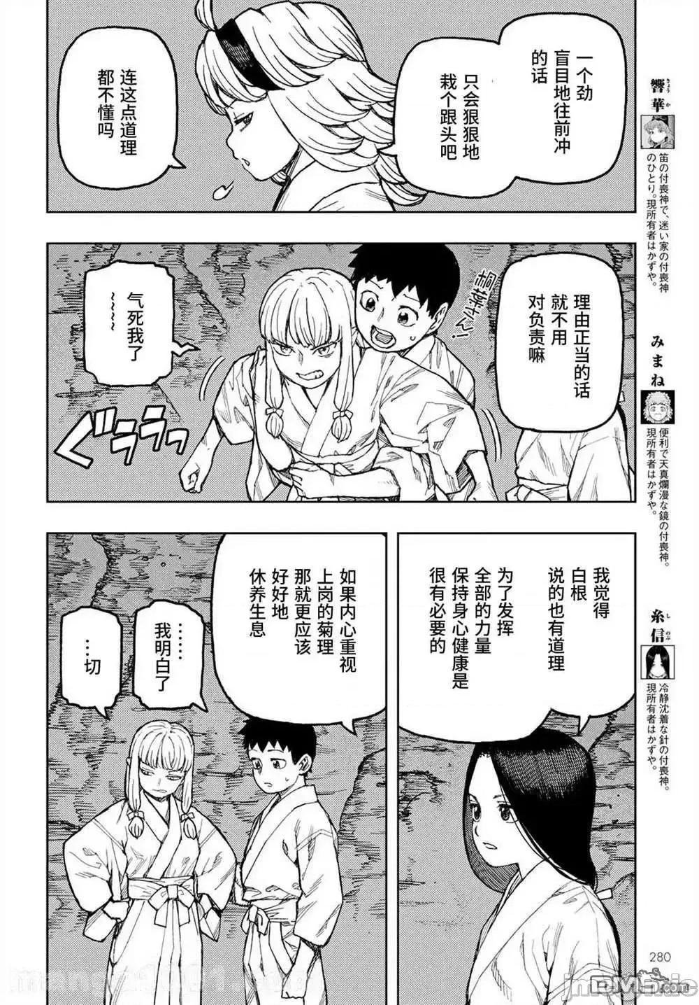怪怪守护神 つぐもも138 第4页