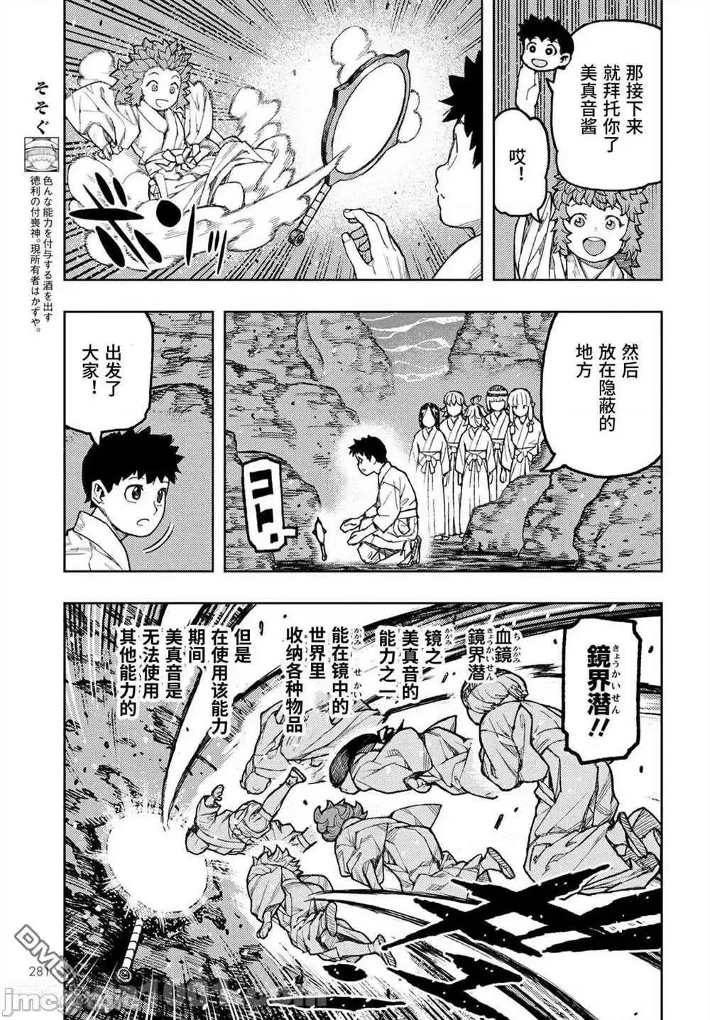 怪怪守护神 つぐもも138 第5页