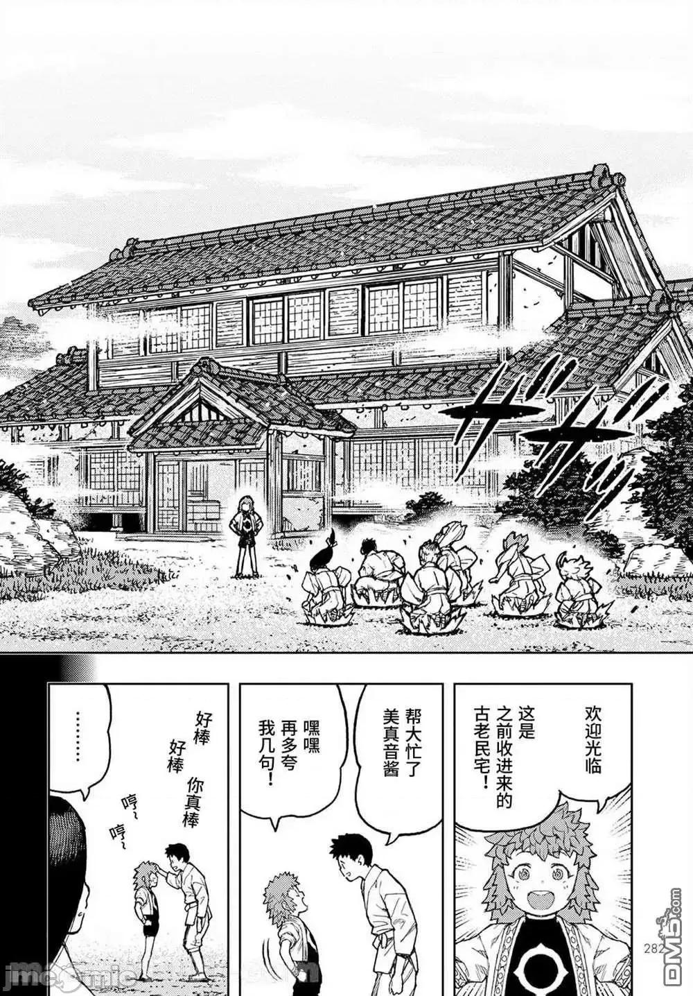 怪怪守护神 つぐもも138 第6页