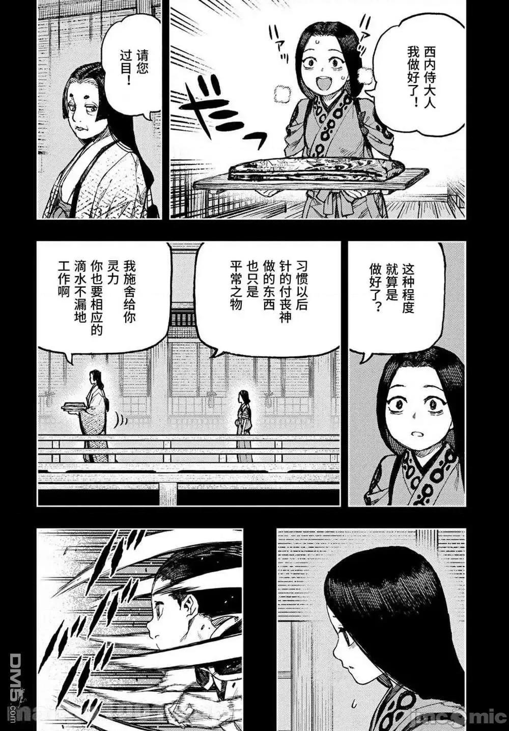 怪怪守护神 つぐもも138 第8页