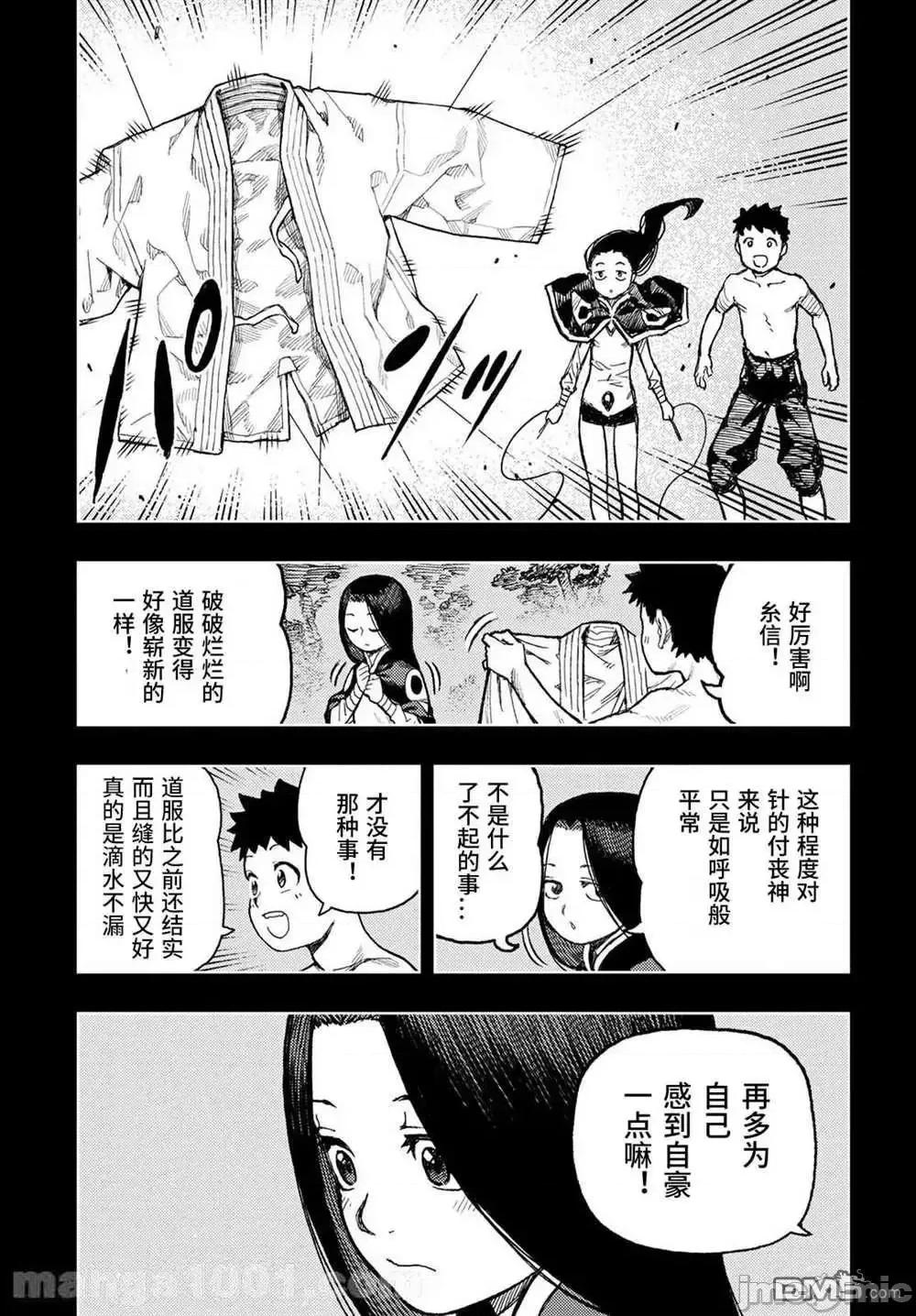 怪怪守护神 つぐもも138 第9页