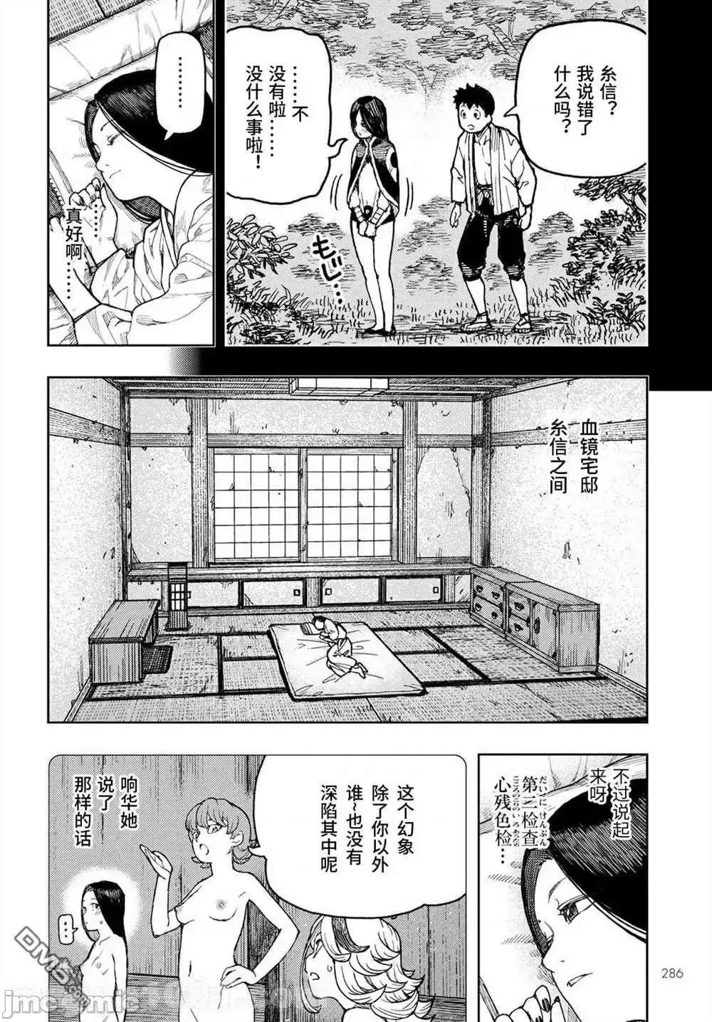 怪怪守护神 つぐもも138 第10页