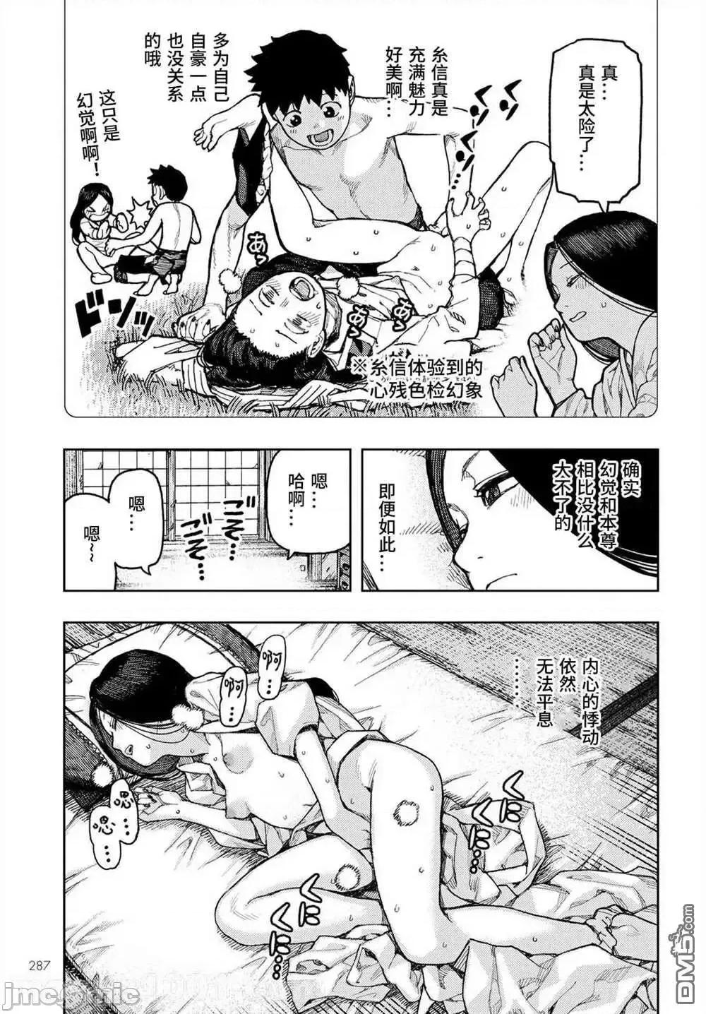 怪怪守护神 つぐもも138 第11页