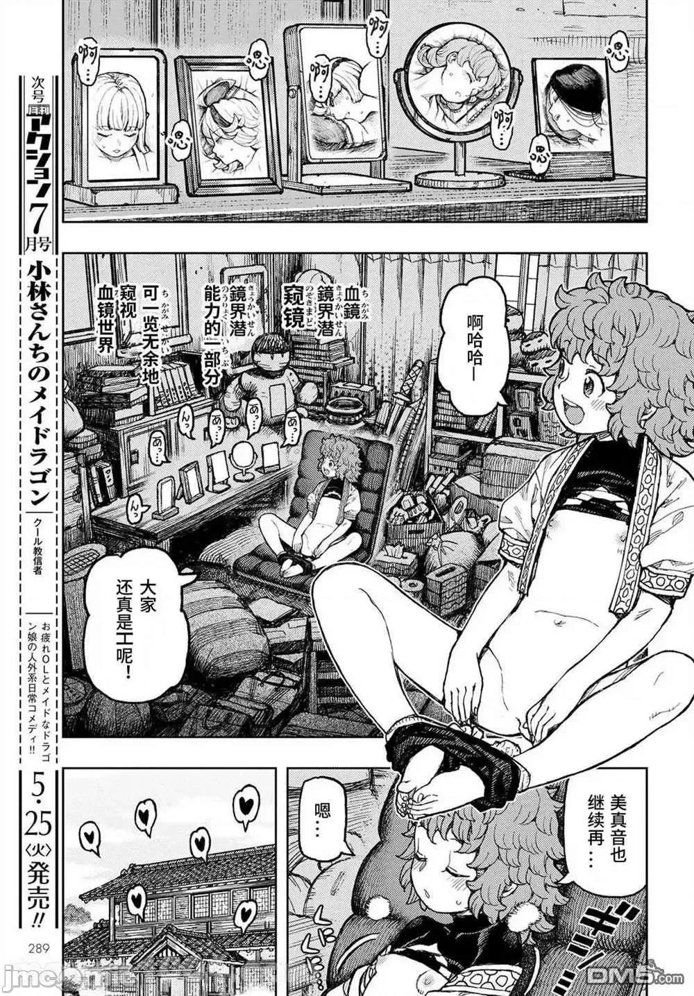 怪怪守护神 つぐもも138 第13页