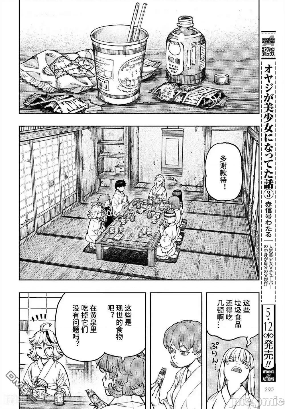 怪怪守护神 つぐもも138 第14页