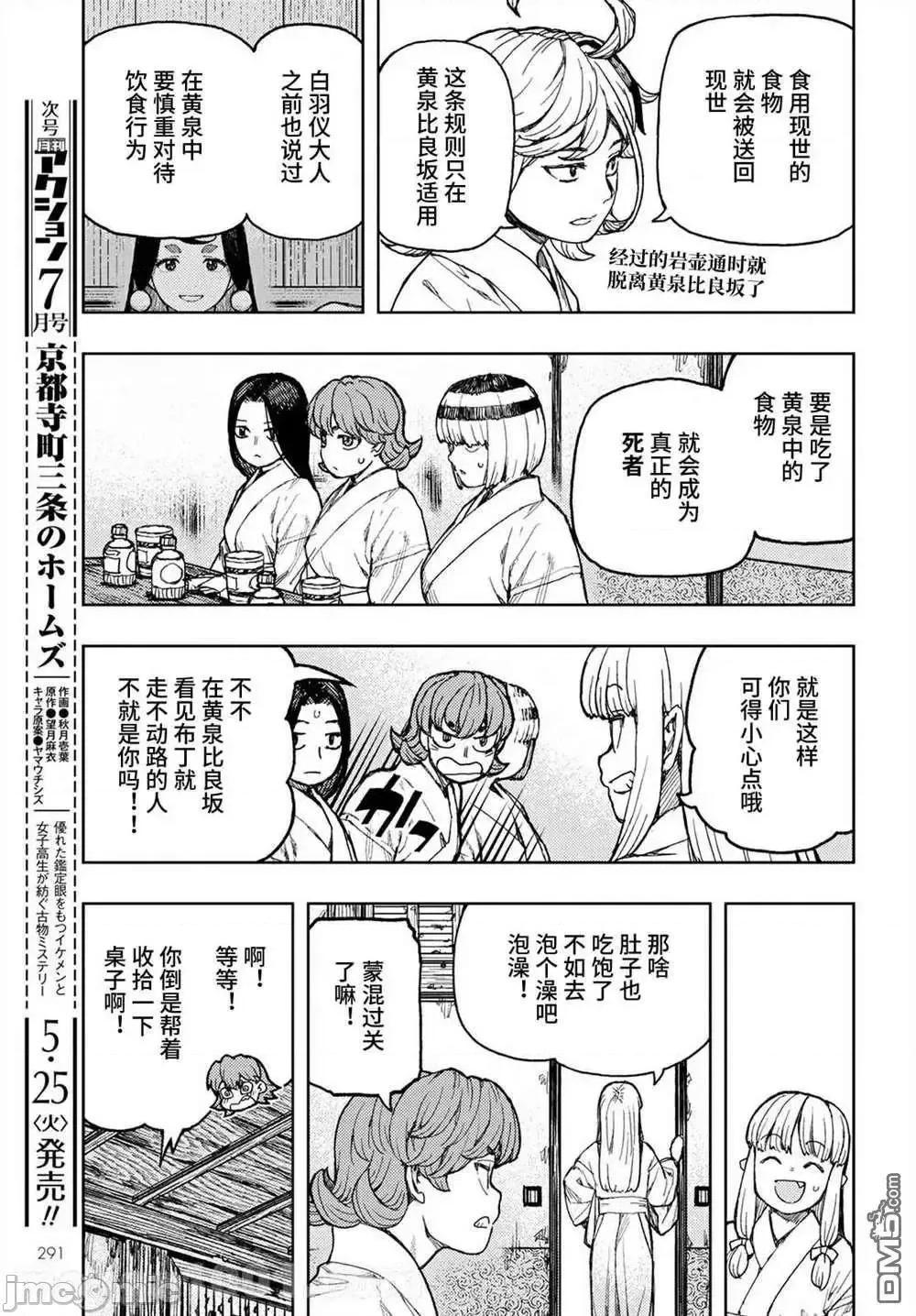 怪怪守护神 つぐもも138 第15页