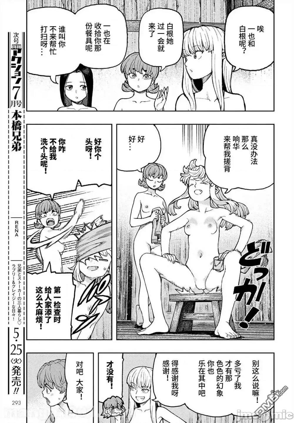 怪怪守护神 つぐもも138 第17页