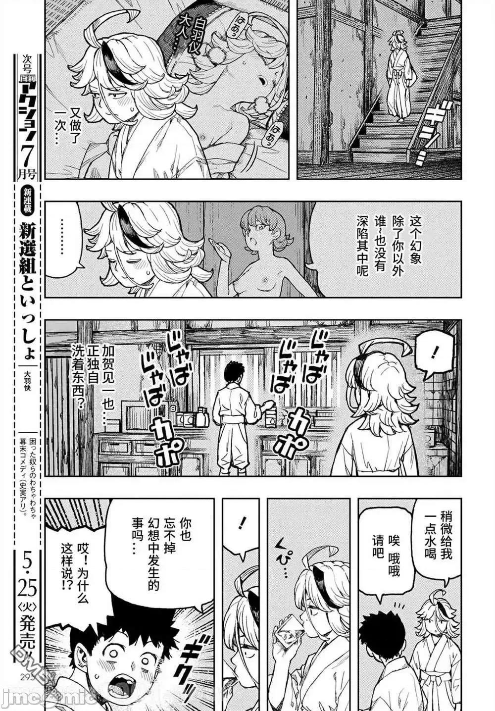 怪怪守护神 つぐもも138 第19页