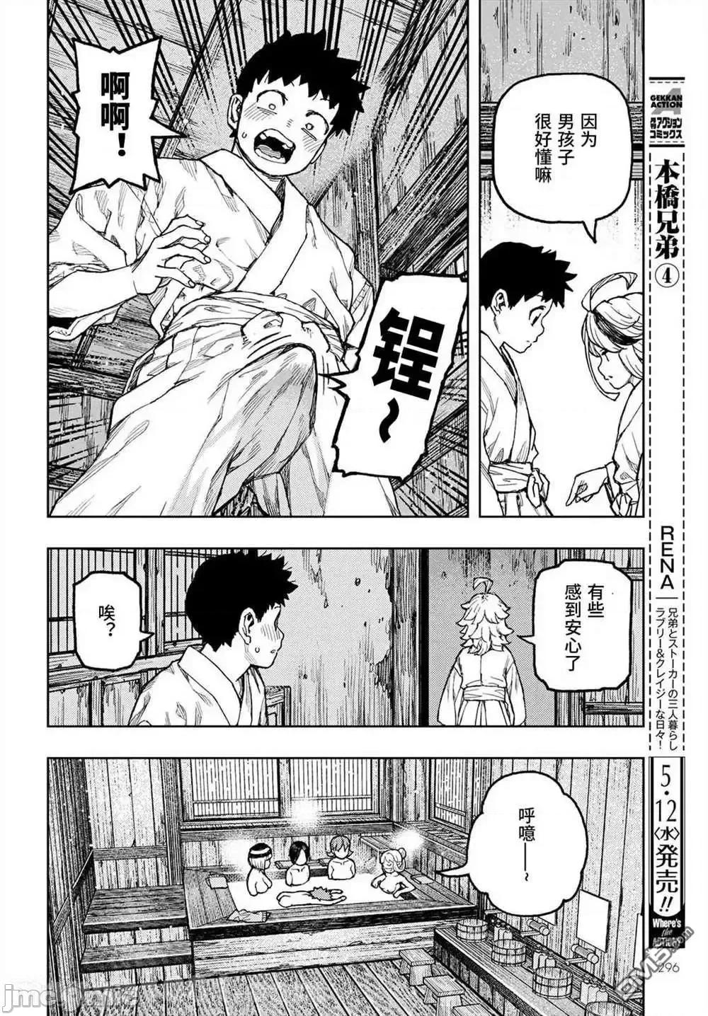 怪怪守护神 つぐもも138 第20页
