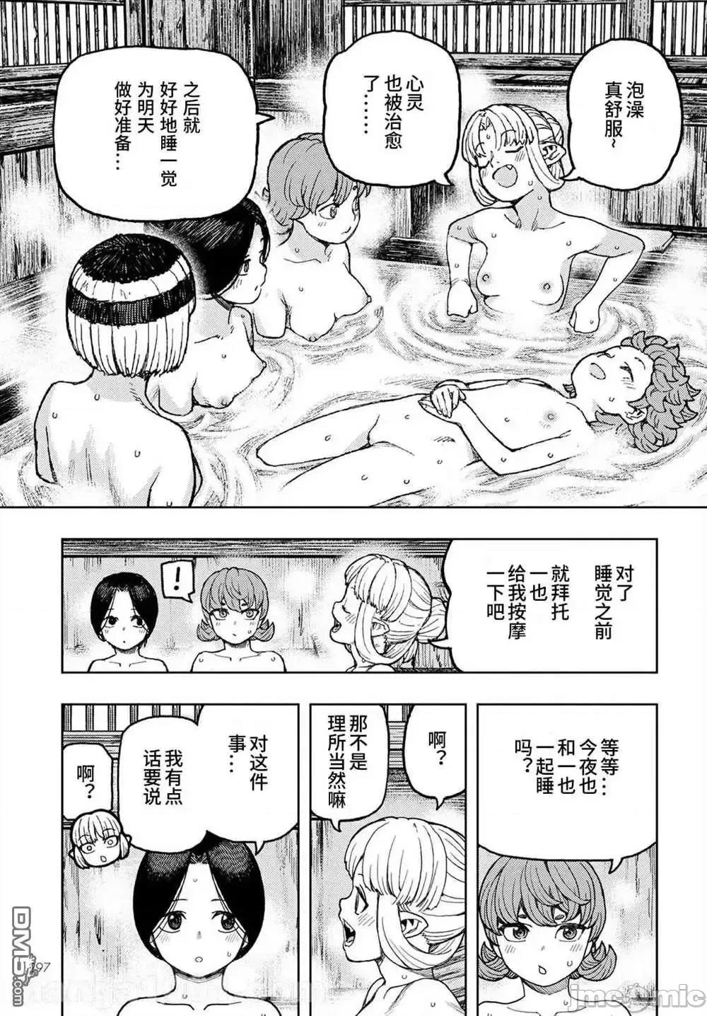 怪怪守护神 つぐもも138 第21页