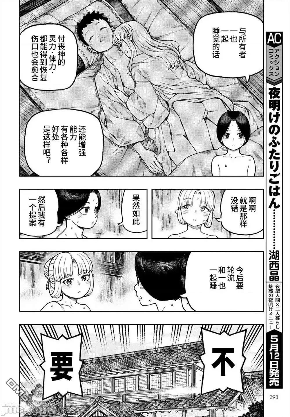 怪怪守护神 つぐもも138 第22页