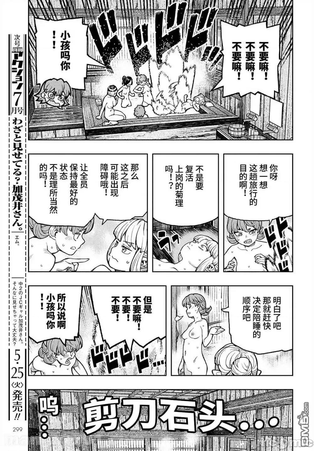 怪怪守护神 つぐもも138 第23页