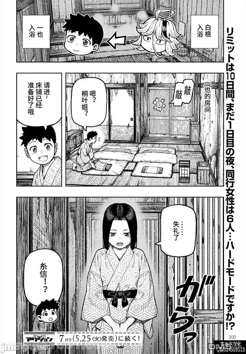 怪怪守护神 つぐもも138 第24页