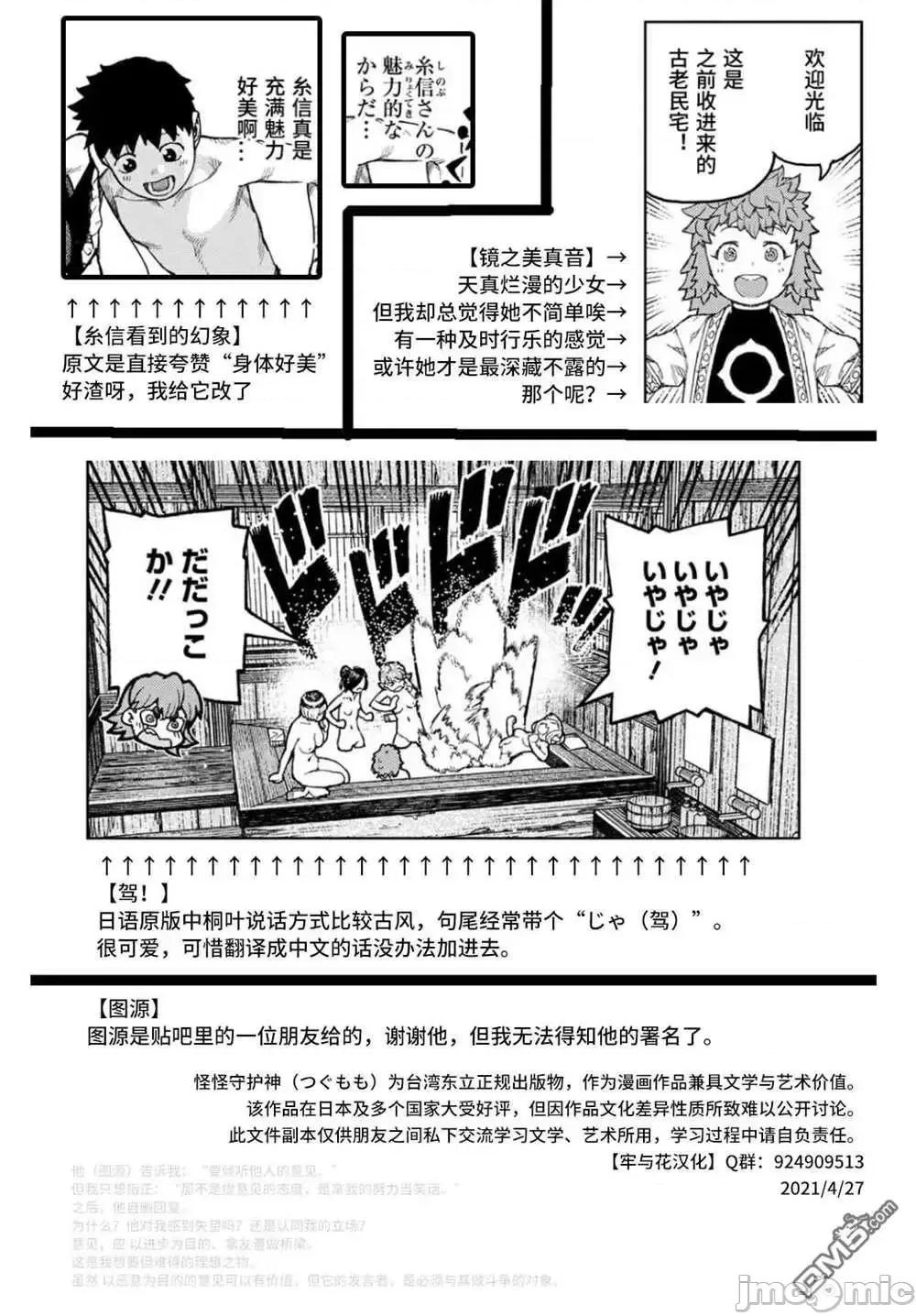 怪怪守护神 つぐもも138 第25页