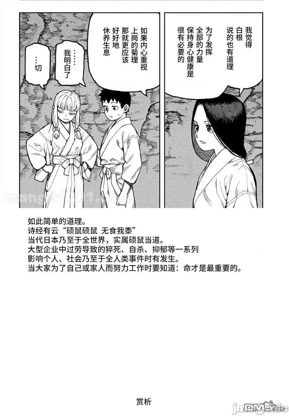 怪怪守护神 つぐもも138 第26页