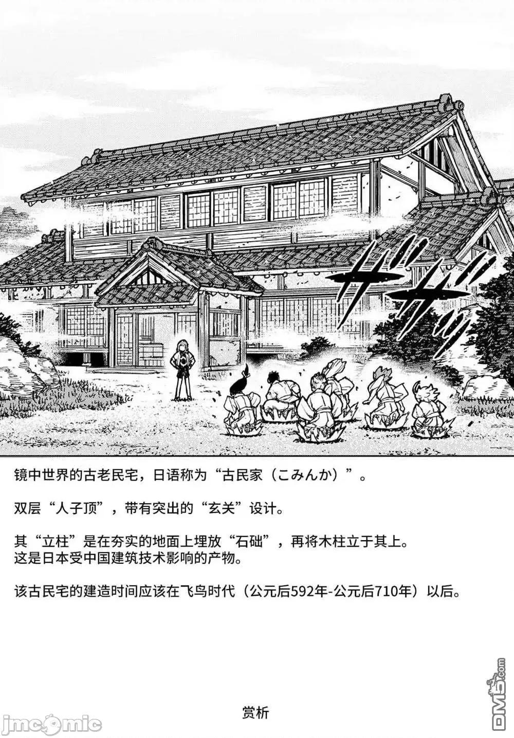 怪怪守护神 つぐもも138 第27页