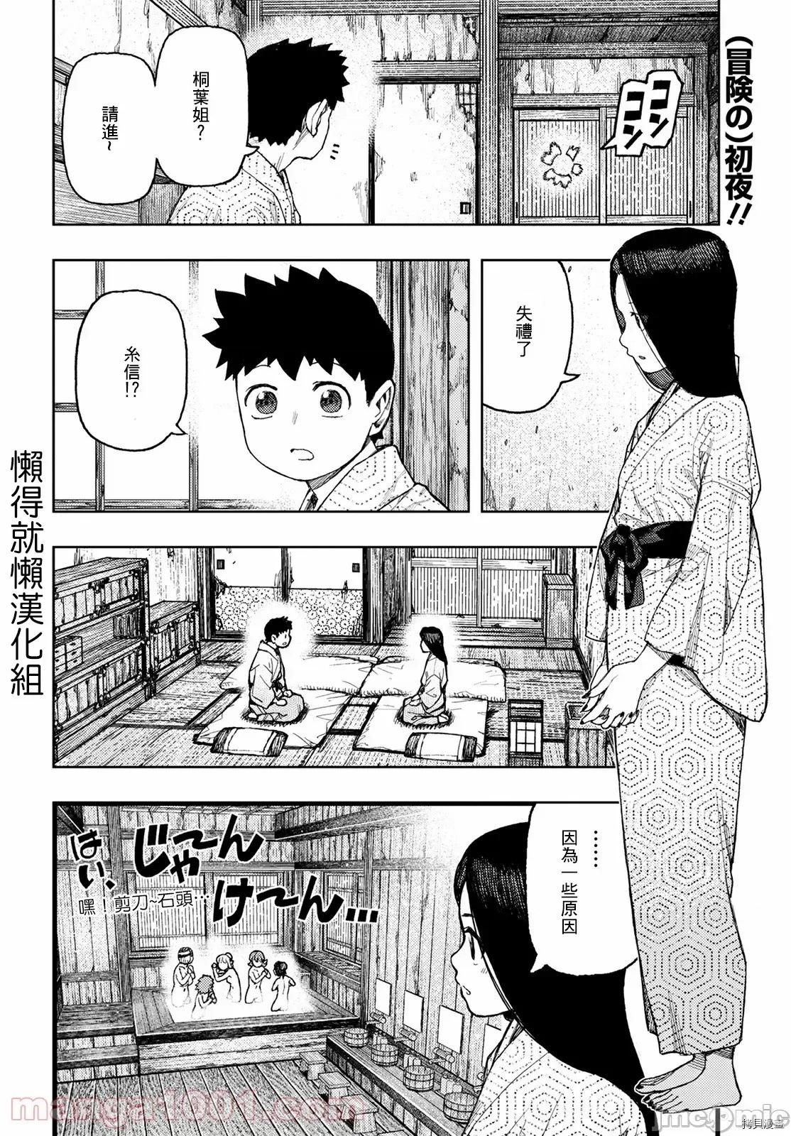 怪怪守护神 怪怪守护神 - 第139话 - 拷贝漫画 拷贝漫画 第2页