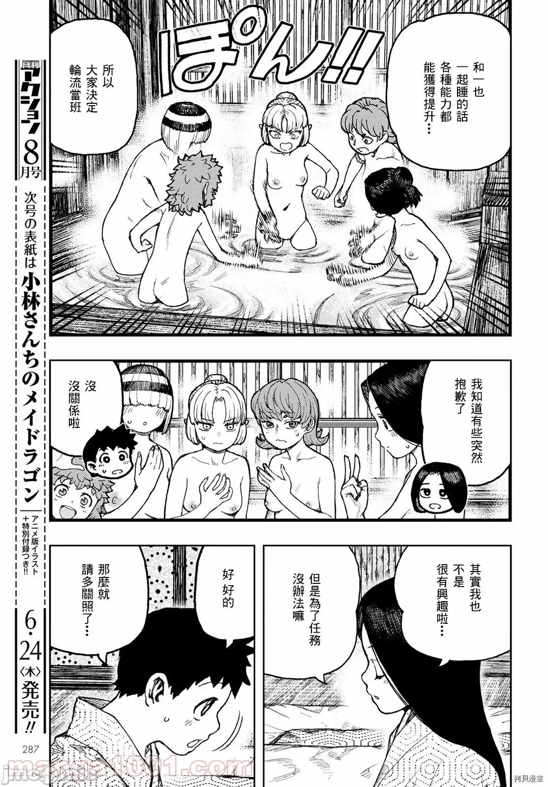 怪怪守护神 怪怪守护神 - 第139话 - 拷贝漫画 拷贝漫画 第3页