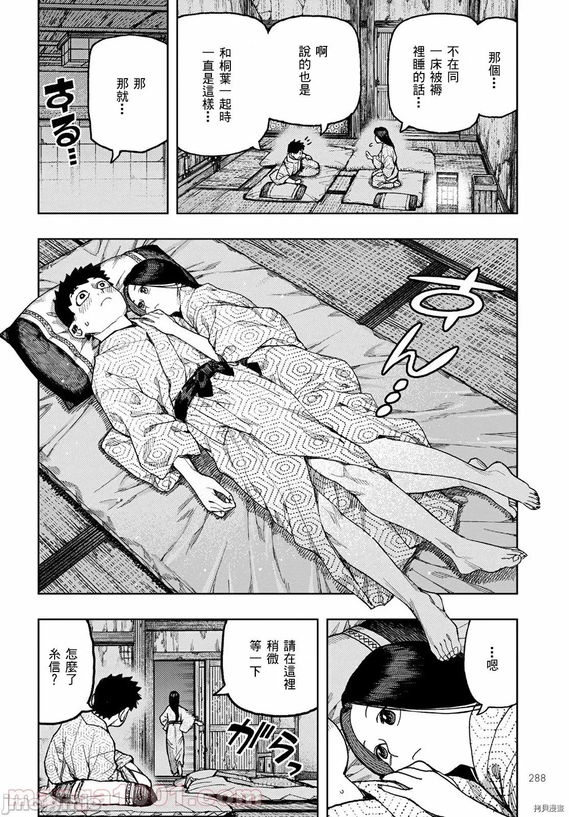 怪怪守护神 怪怪守护神 - 第139话 - 拷贝漫画 拷贝漫画 第4页