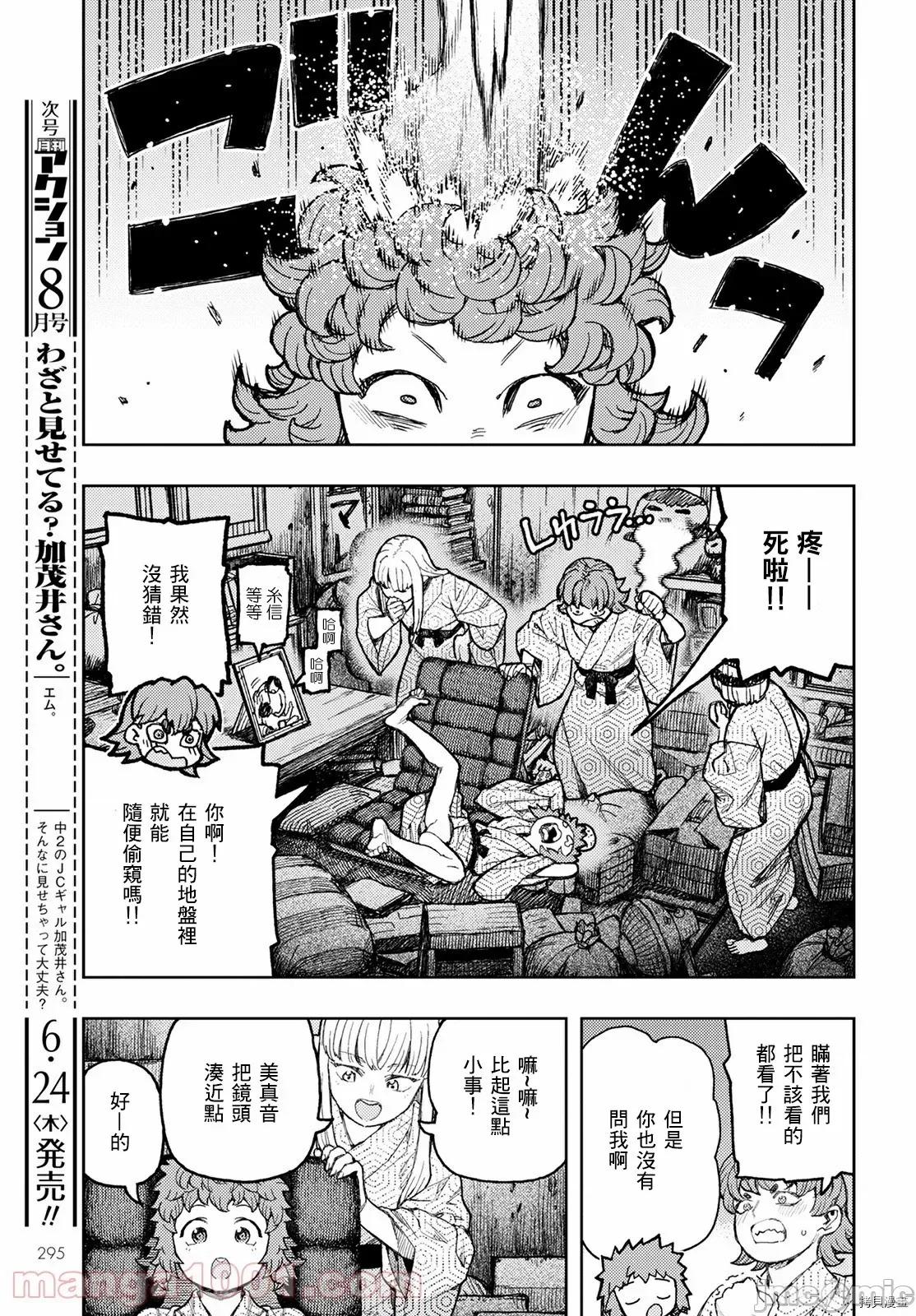 怪怪守护神 怪怪守护神 - 第139话 - 拷贝漫画 拷贝漫画 第11页