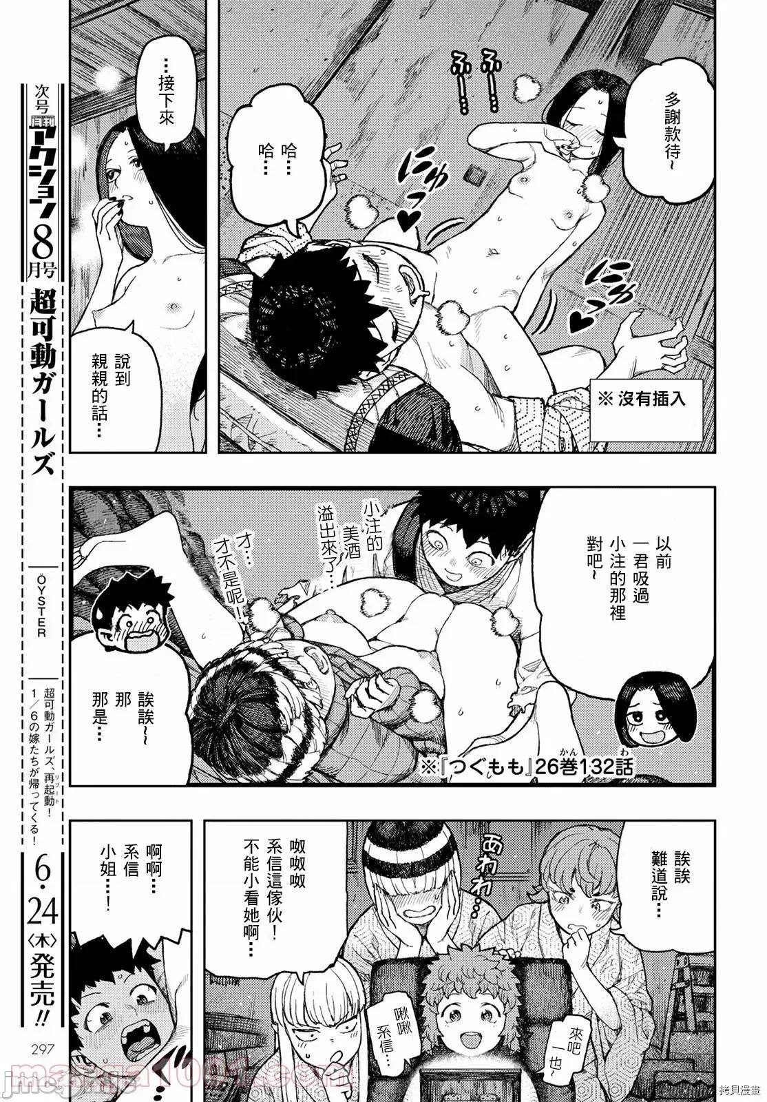 怪怪守护神 怪怪守护神 - 第139话 - 拷贝漫画 拷贝漫画 第13页