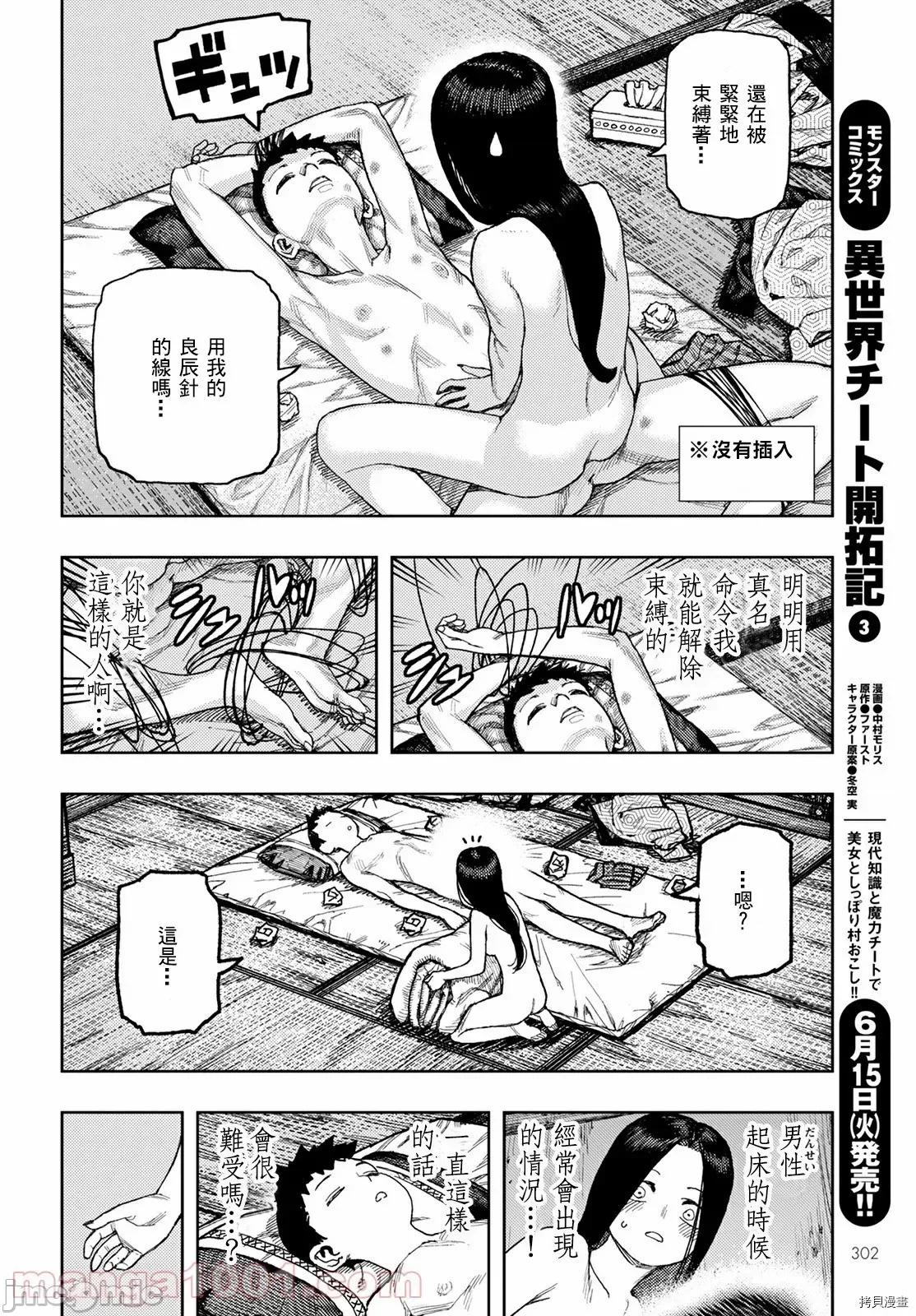 怪怪守护神 怪怪守护神 - 第139话 - 拷贝漫画 拷贝漫画 第18页