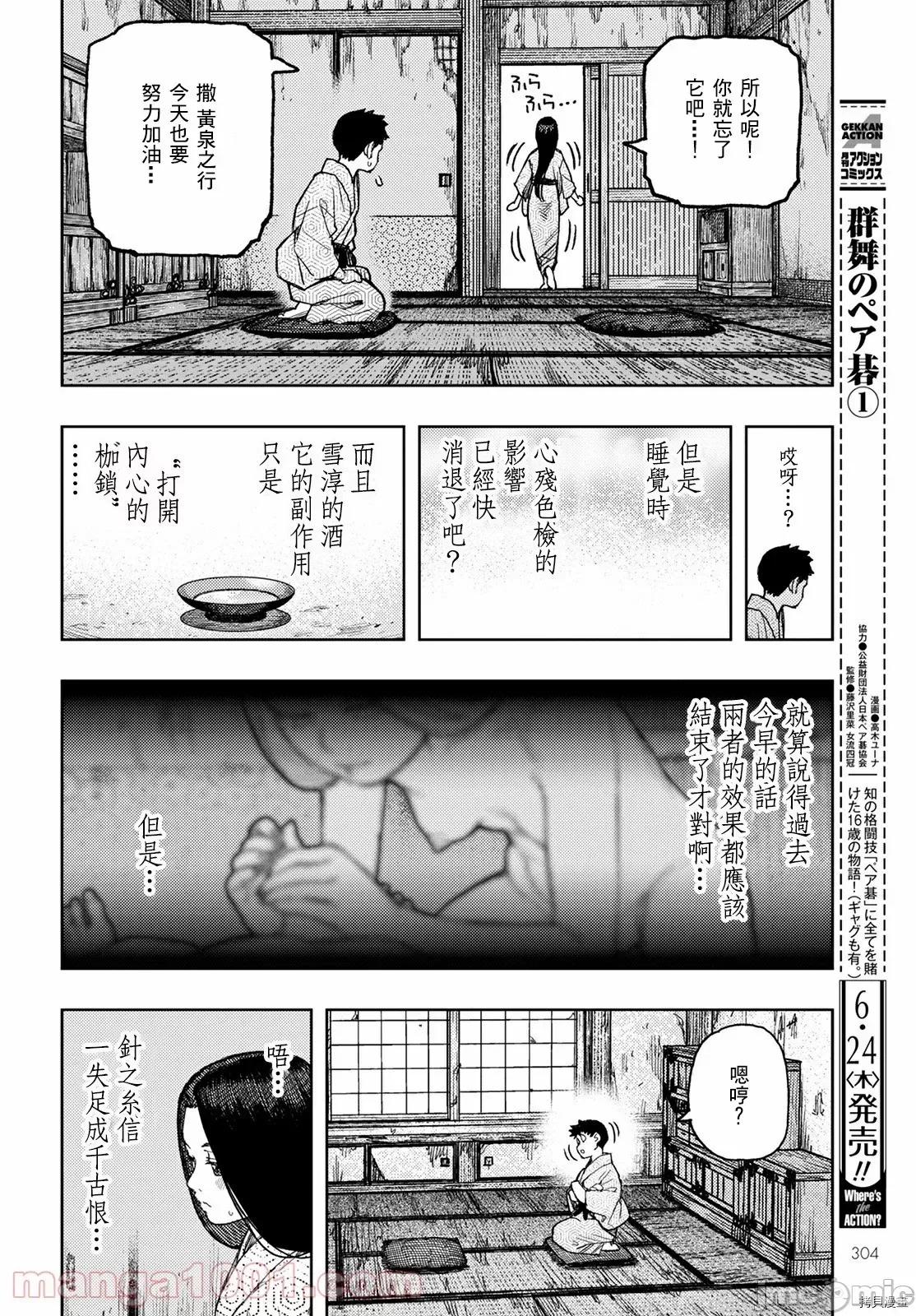 怪怪守护神 怪怪守护神 - 第139话 - 拷贝漫画 拷贝漫画 第20页
