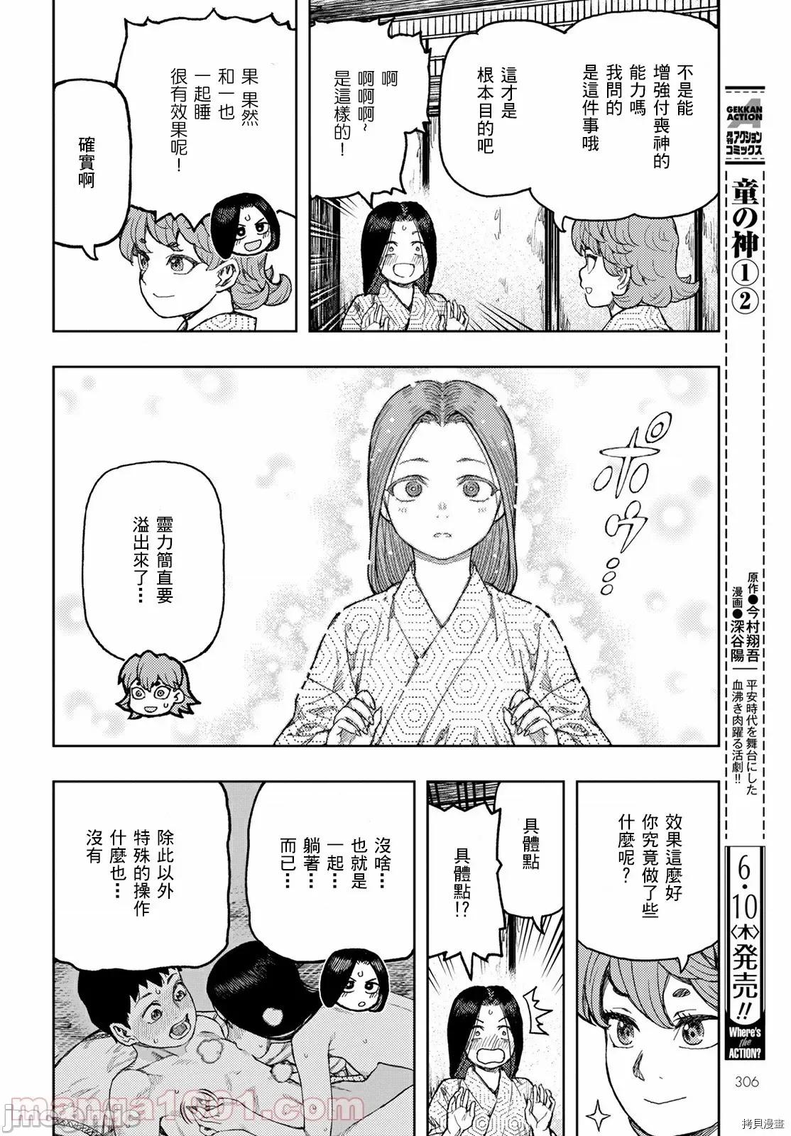 怪怪守护神 怪怪守护神 - 第139话 - 拷贝漫画 拷贝漫画 第22页