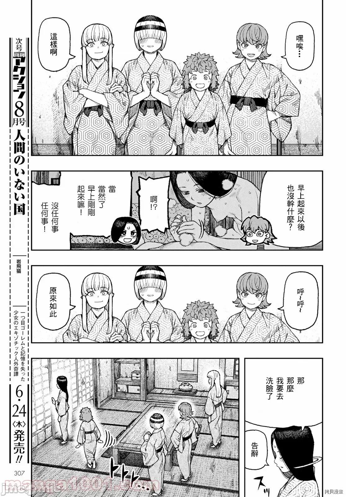 怪怪守护神 怪怪守护神 - 第139话 - 拷贝漫画 拷贝漫画 第23页