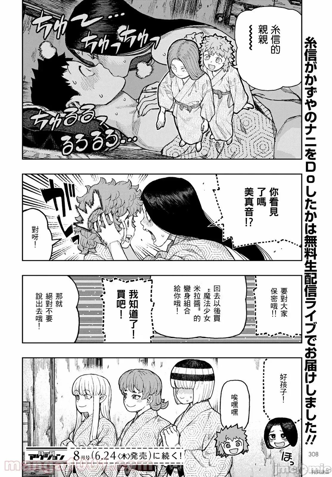 怪怪守护神 怪怪守护神 - 第139话 - 拷贝漫画 拷贝漫画 第24页