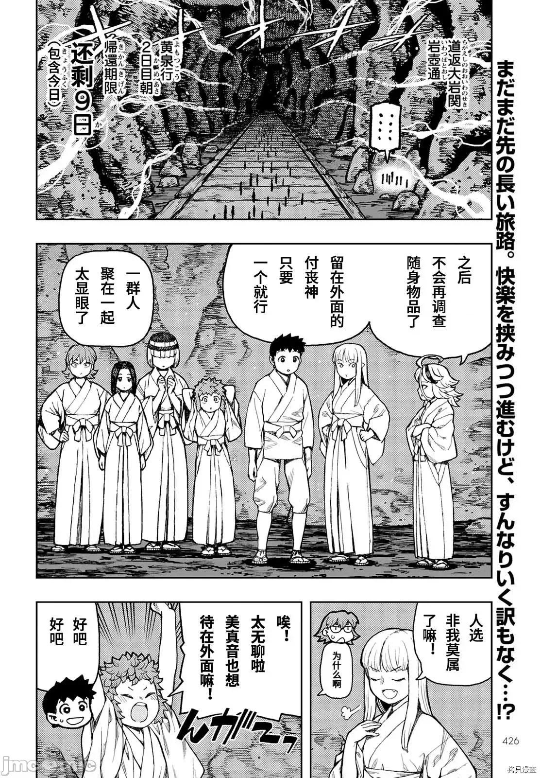怪怪守护神 怪怪守护神 - 第140话 - 拷贝漫画 拷贝漫画 第2页
